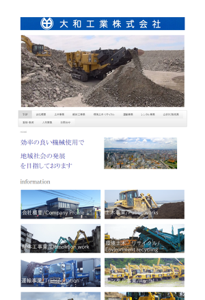 大和工業株式会社｜効率の良い機械で地域社会の発展を目指しております